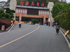 -白云山风景名胜区
