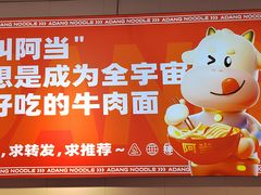 -阿当·小炒牛肉面(人广店)