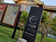 -小白鲨工夫潮膳(曲江店)