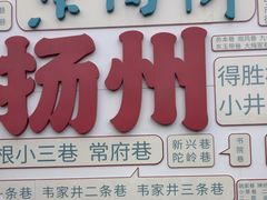 -扬二春炒饭(国庆路总店)