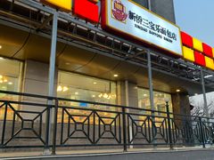 门面-新侨三宝乐面包店(崇文门店)
