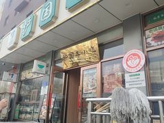 -护国寺小吃店(红莲南路店)