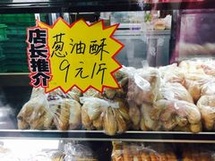 -闻酥园(青羊区人民中路店)