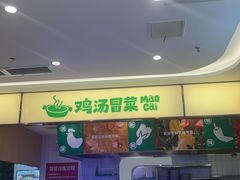 -老乡鸡(亚夏汽车城同创科技园店)