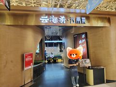 -云海肴云南菜·蒸汽石锅鱼(青岛万象城店)