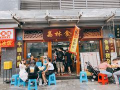 门面-荔林食店(西华路店)