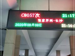 -益阳站