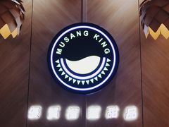-MUSANG KING猫山王(龙湖杭州滨江天街店)