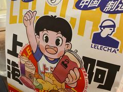 -LELECHA乐乐茶(三里屯店)