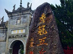 -南岳大庙