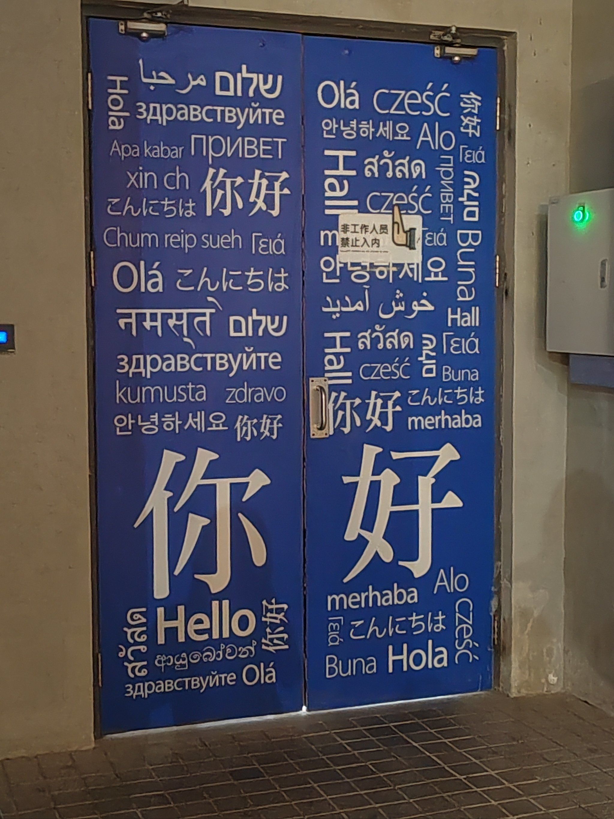 各种文字的"你好"