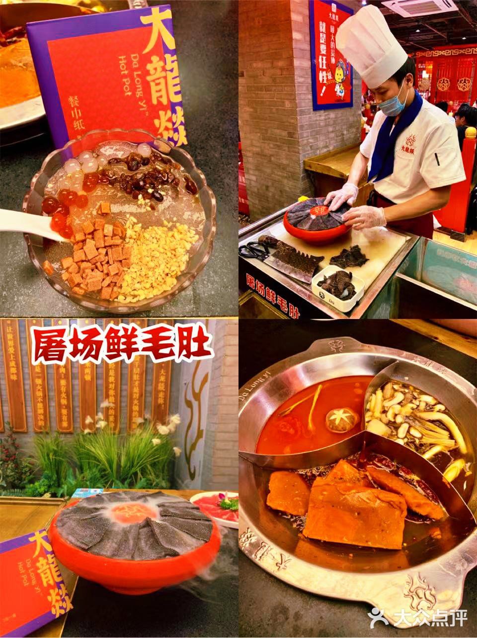 魔都火锅达人推荐🔥大龙燚
