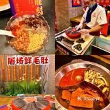 魔都火锅达人推荐🔥大龙燚