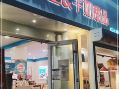 门面-梁子刨冰王&梁小糖(王顶堤店)