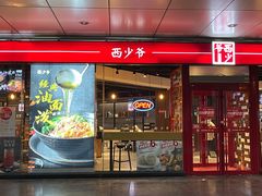 门面-西少爷(五道口店)