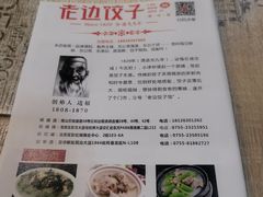 -老边饺子(彩虹城店)