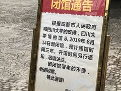 -四川大学博物馆