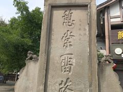 -南关石牌坊古镇