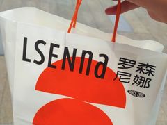 -罗森尼娜(德思勤店)