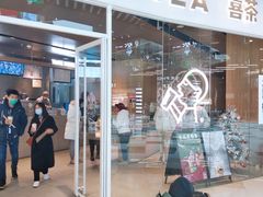 门面-喜茶(北京通州万达店)