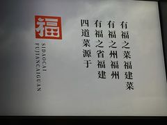 -四道菜·福建菜馆(曲江创意谷店)