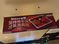 -海底捞火锅(如皋吾悦广场店)