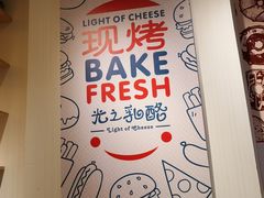 -光之乳酪(万象城店)