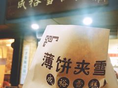 -成裕雪糕店(士多店)
