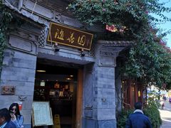 -随善园餐厅(大理店)