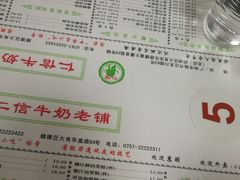 菜单-仁信双皮奶(东川路店)