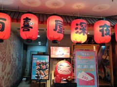 门面-有喜屋·深夜食堂(北京西路店)