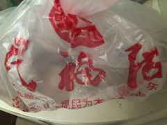 -民福居烤鸭店(石榴庄店)