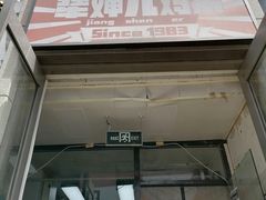 -京三儿烤鸡架(北新桥店)