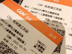 -CGV影城(滨江天街IMAX店)