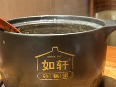 -如轩·海鲜砂锅粥·潮汕菜(一品天下店)