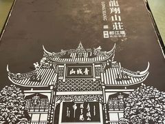 -龙翔山庄雷鸡肉(青城后山泰安古镇店)