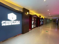 -恐怖游戏(湖滨店)