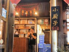 门面-小厨子私房菜·云南美食店