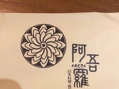 -阿吾罗日本料理(K11艺术中心店)