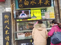 门面-洪记白水羊头(留学路店)