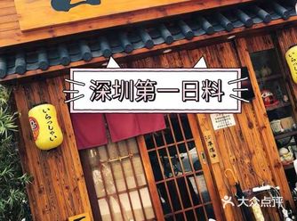 【全深圳最好吃的日料】我吃过最惊喜的日料 没有之一