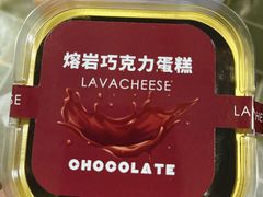 熔岩巧克力蛋糕-闫大头糕点(曙光路店)