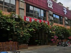 门面-祝家饺子馆