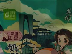 -花园饼屋·吐司蛋糕面包(星海店)