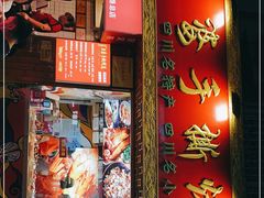 -海煌记王婆手撕烤兔(建设巷店)