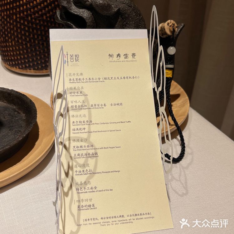 上海素食|叶叶菩提