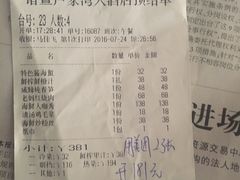 账单-卢家湾大酒店(诸暨店)