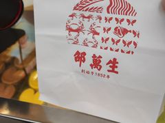 -邵万生食品公司(南京东路店)