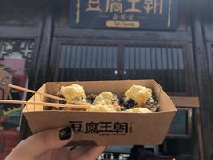 -品腐记·豆腐王朝(老门东总店)