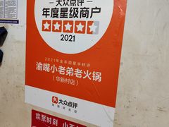 -渝嘴小老弟老火锅(华新村店)